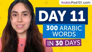 Day 11: 110/300 | Learn 300 Arabic Words in 30 Days Challenge