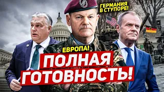 Полная готовность. Германия в ступоре. Новости Европы Польши