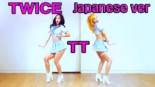 TWICE TT 트와이스 티티 일본버젼 Japanese ver. cover WAVEYA 웨이브야