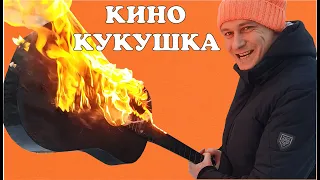 Кино (В.Цой) - Кукушка 🎸 cover by Saprykin
