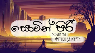 Sowin Piri Mage Hadawatha (සොවින් පිරී මගේ හදවත) Cover By Miyuru Sangeeth