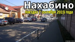 Поездка в Нахабино (полное видео) // 7 сентября 2019