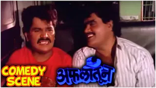 तुमच्या खांद्यावर कुळी आहे! | Ashok Saraf & Laxmikant Berde Comedy Scene | Aflatoon | Old Movie