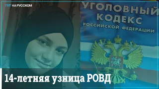 Мать удерживаемой в полиции девушки просит Кадырова помочь освободить дочь