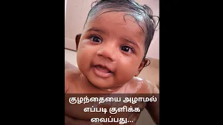 🤱🧼How to bath baby without crying🥹