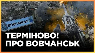 ХОРОШІ НОВИНИ з Харківщини! ЗСУ СТАБІЛІЗУВАЛИ ситуацію у Вовчанську. РФ далі штурмує. ОСУВ "Хортиця"