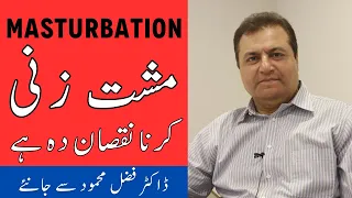 Masturbation Effects On Health In Urdu - Musht Zani Ka Nuksan - Masturbation Karne Se Kya Hota Hai