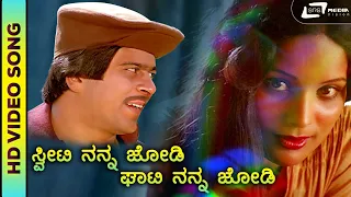 Sweety Nanna Jodi | HD Video | Bharjari Bete | Shankarnag | Ambarish | SPB , S.Janaki | Ilayaraja