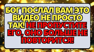 🔴 СРОЧНОЕ ПОСЛАНИЕ ОТ БОГА СЕГОДНЯ! ✝️ НЕ ИГНОРИРУЙТЕ ЕГО И СЛУШАЙТЕ, ПОКА НЕ СТАЛО СЛИШКОМ ПОЗДНО!