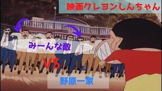 【映画クレヨンしんちゃん】熱海決戦!! 野原一家VS敵大勢