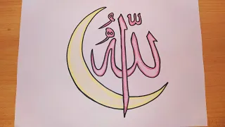 رسومات رمضان/ رسم هلال رمضان / رسم كلمة الله/رسم جميل وسهل جدا/رسومات سهلة/رسم هلال