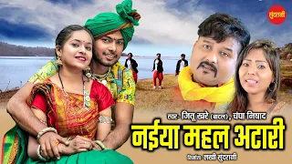 नईया महल अटारी -बुन्देलीLok Geet | |Best Of Jittu Khare & Champa Nishad  || Sundrani Bundelkhandi