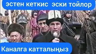 Архив.  Эски тойлор.