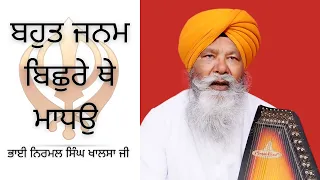 Bhai Nirmal Singh Khalsa Ji || ਬਹੁਤ ਜਨਮ ਬਿਛੁਰੇ ਥੇ ਮਾਧਉ  #sikhism #gurbani #viral