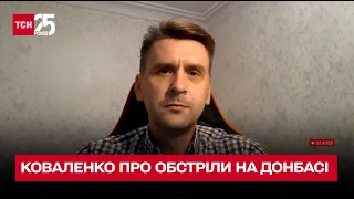 Слов'янськ, Сіверськ, Бахмут, Авдіївка: що відбувається на Донбасі / Олександр Коваленко - ТСН