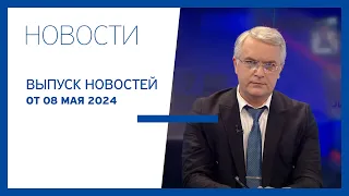 Новости Jurnal TV, 08.05.2024