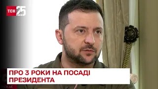 ⚡ "Ми не те, що застрягло в зубах імперії", - Зеленський про 3 роки на посаді - ТСН