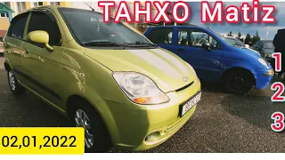 МОШИН БОЗОРИ РЕГАР ФАКАТ Matiz 1 Matiz 2 Matiz 3