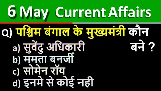 6 May 2021 Current Affairs in Hindi | India & World Daily Affairs | Current Affairs 2021 May