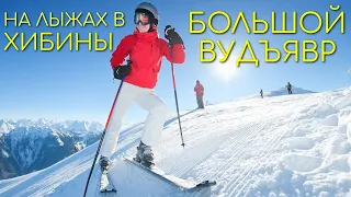 Куда поехать кататься на лыжах и сноуборде: Кировск (Хибины), Большой Вудъявр / Russian ski resort