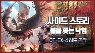 【Arknights】 A Flurry to the Flame CF-EX-4 CM Easy Clear Guide with Eyjafjalla