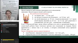 Тема 7  - Налоговые вычеты Тема 8 - Особенности трудоустройства