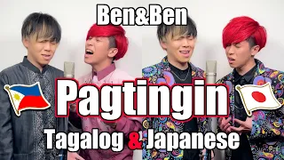 Ben&Ben - Pagtingin Tagalog & Japanese Covered by Yuru