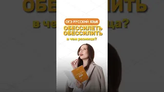 Паронимы в русском языке  #русский #огэ #итоговоесобеседование