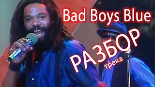 Разбор трека в Reaper: Bad Boys Blue - Pretty Young Girl