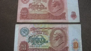 Paper money 10 rubles 1961- 1991 price value of banknotes of the state bank of the USSR