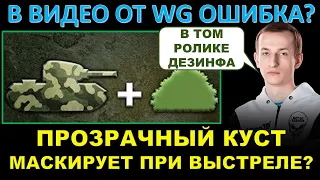 Кто прав: Нидин или ВГ? / СКОЛЬКО МАСКИРОВКИ ДАЁТ ПРОЗРАЧНЫЙ КУСТ ПРИ ВЫСТРЕЛЕ?