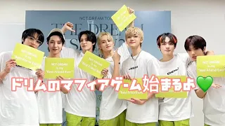 ドリム マフィアゲーム [日本語字幕/NCTDREAM] 伝説 230311 ロンジュンサラン団 インスタライブ インライ 伝説 ロンジュンサラン団 ジェミロン チョンジ マクドン 宇宙メイト