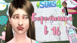 БЕРЕМЕННЫЙ ПОДРОСТОК - Моды The Sims 4