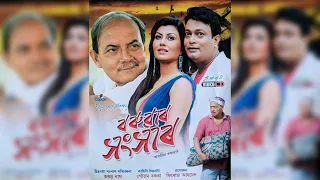 Baruar Sangsar | Jatin Bora, Prastuti Parashar, Bishnu Khargharia | Latest Assamese Movie - VCD