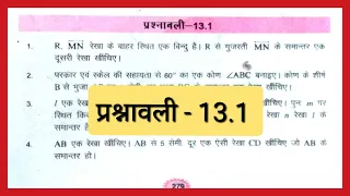 Bihar board Class 7 Maths chapter 13 ज्यामितीय आकृतियों की रचना / प्रश्नावली - 13.1 Q.no - 1