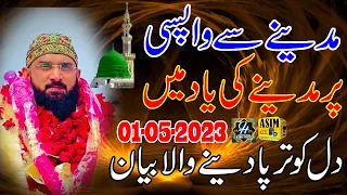 Hafiz Imran Aasi Umrah Sharif sy wapsi New  Emotional Bayan 2023 // imran aasi latest bayan H TV 4K