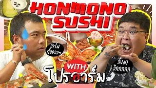 เลวานร้านโปรด EP.5 | Honmono Sushi ร้านอาหารญี่ปุ่นระดับเชฟกระทะเหล็ก ที่เด็ดคือหลอกโปรอาร์มมาเลี้ยง