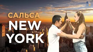 Сальса НЬЮ-ЙОРК/Salsa NEW YORK style/ Базовые движения