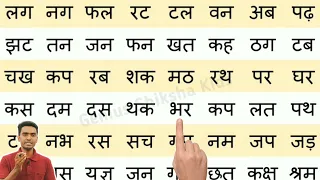 Do akshar wale shabd l how to learn hindi l recognise the words in Hindi l दो अक्षर वाले शब्द