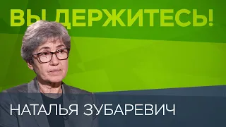 «Советское прошлое нас догоняет» / Наталья Зубаревич // Вы держитесь