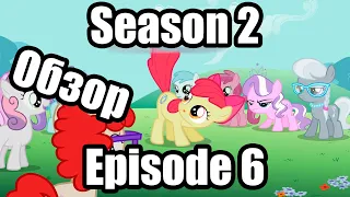 Обзор на My Little Pony:Friendship is magic Season 2 Episode 6