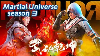 【S3】The third season of Martial Universe! Lin Dong opened the Great Desolation Ancient Monument~!