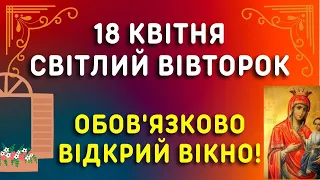 Мий від нечисті! 18 квітня яке свято, прикмети, традиції, іменини. Світлий вівторок