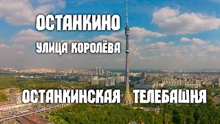 Москва с высоты птичьего полёта – Останкино