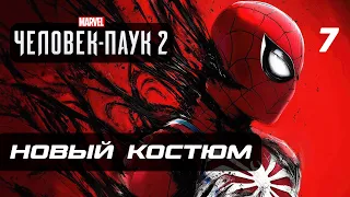 Marvel’s Spider-Man 2 ➤ Прохождение [4K] — Часть 7: АГЕНТ ВЕНОМ