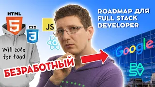 Как стать веб разработчиком в 2023 - Roadmap для Full Stack Developer - Веб разработчик с нуля