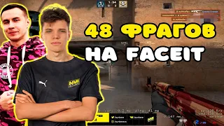 AUNKERE НАСТРЕЛЯЛ 48 ФРАГОВ С ДРУЗЬЯМИ НА FACEIT | LIXX ПОКАЗАЛ ЛЮТЫЙ СКИЛЛ НА FACEIT