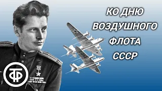 Встреча с песней. Ко Дню Воздушного Флота СССР (1966)