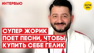 Михаил Галустян: Хочу тибя любицца Супер Жорика, уход с ТНТ, дуэт с Пирожковым