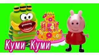 Свинка Пеппа и Куми Куми огромний торт  Игрушки Свинка Пеппа на русском  Peppa Pig